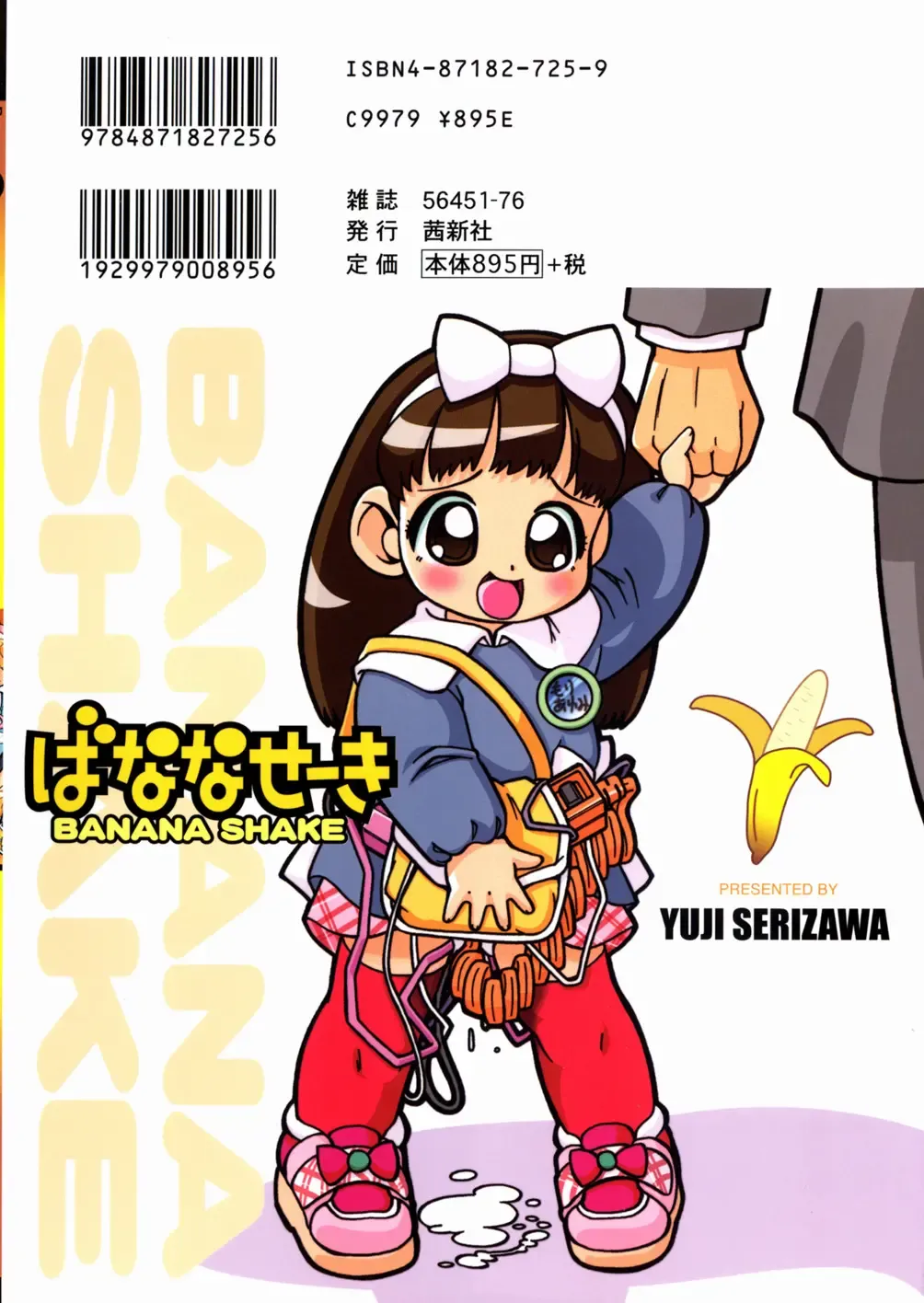 [Serizawa Yuuji] Banana Shake Fhentai - Page 180