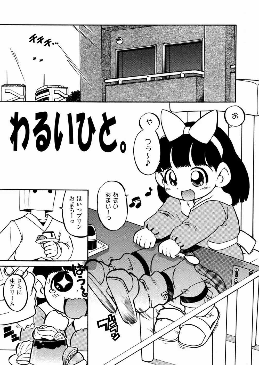 [Serizawa Yuuji] Banana Shake Fhentai - Page 26