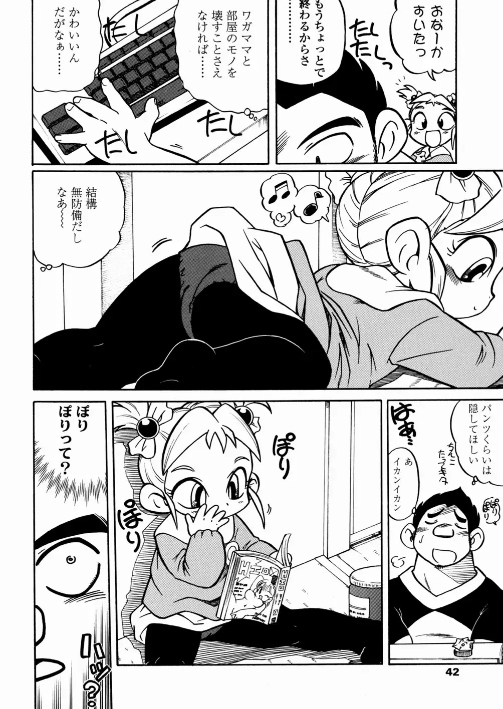 [Serizawa Yuuji] Banana Shake Fhentai - Page 43