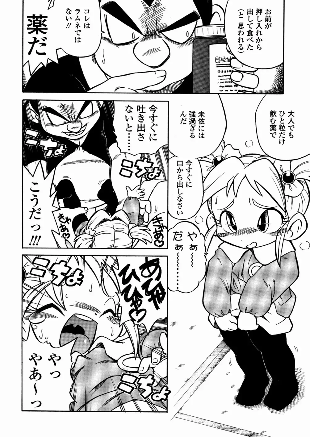 [Serizawa Yuuji] Banana Shake Fhentai - Page 45