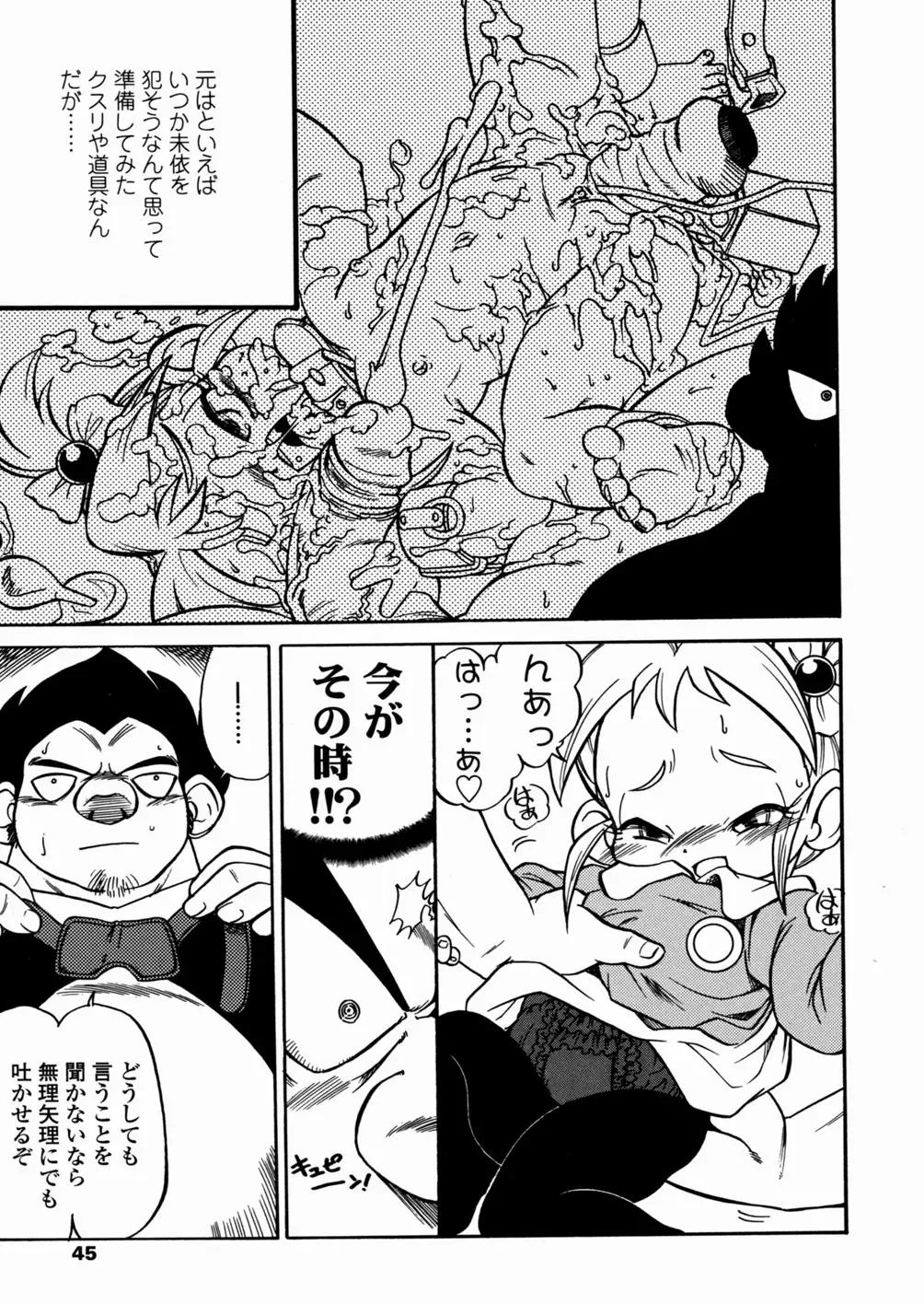 [Serizawa Yuuji] Banana Shake Fhentai - Page 46