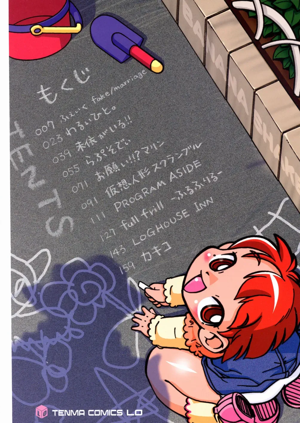 [Serizawa Yuuji] Banana Shake Fhentai - Page 7