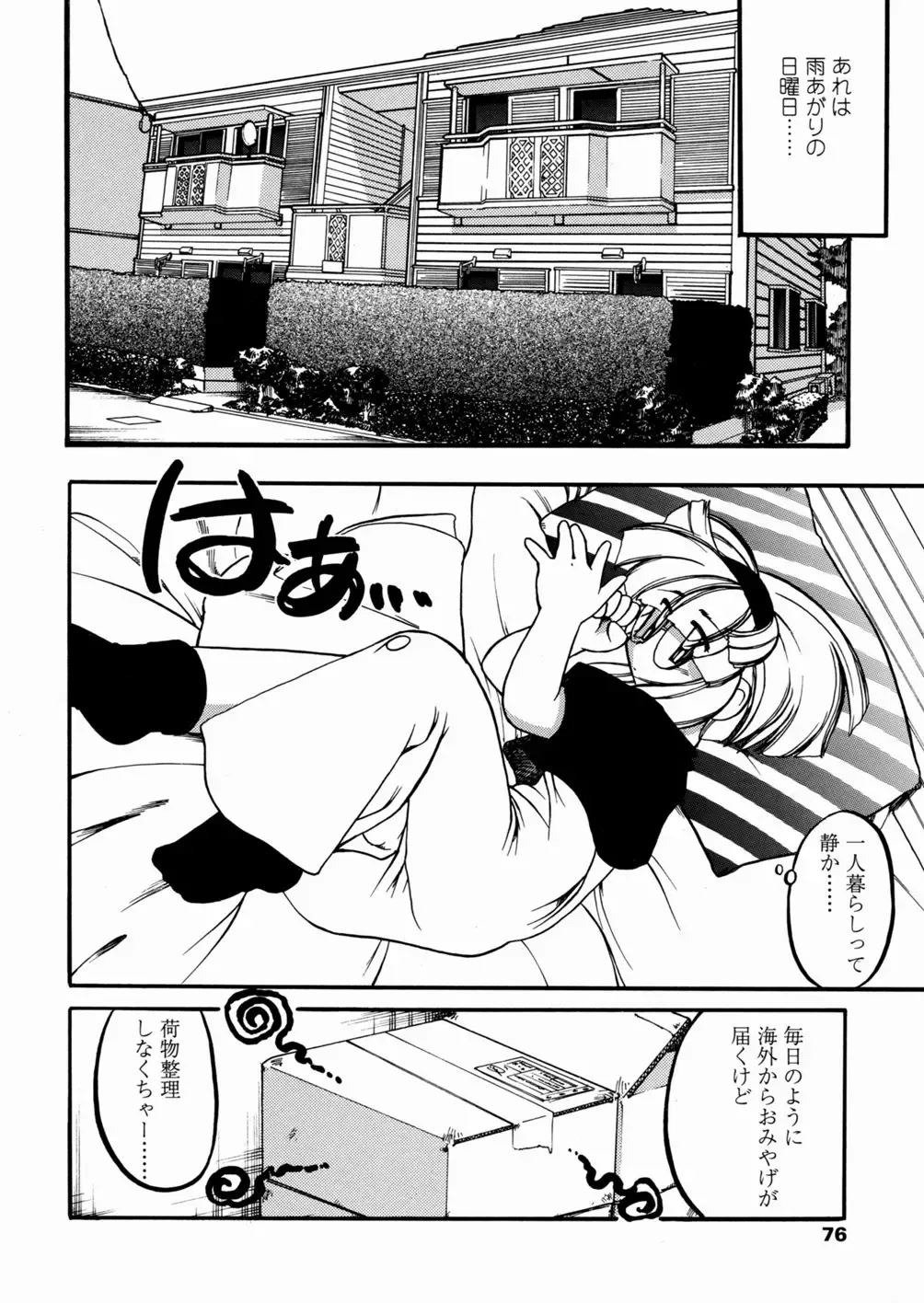 [Serizawa Yuuji] Banana Shake Fhentai - Page 77