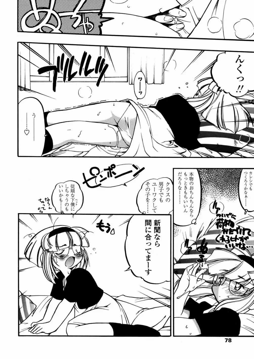 [Serizawa Yuuji] Banana Shake Fhentai - Page 79