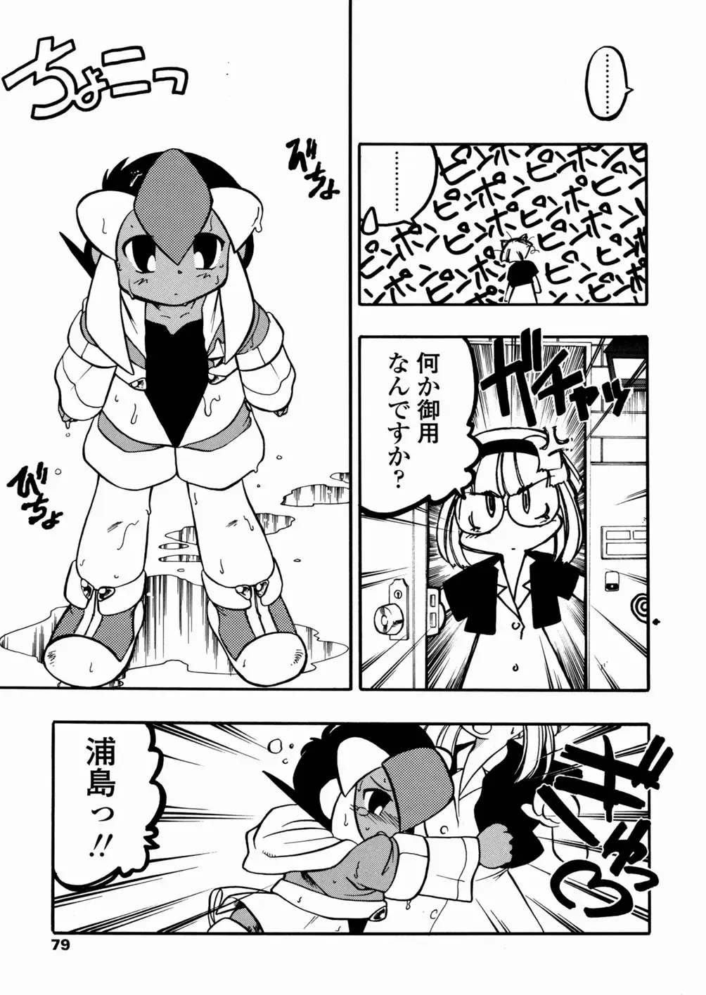 [Serizawa Yuuji] Banana Shake Fhentai - Page 80