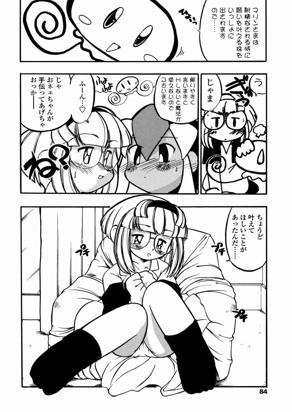 [Serizawa Yuuji] Banana Shake Fhentai - Page 85