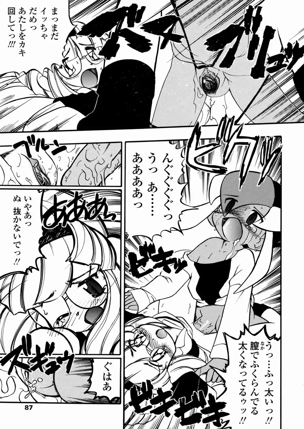 [Serizawa Yuuji] Banana Shake Fhentai - Page 88