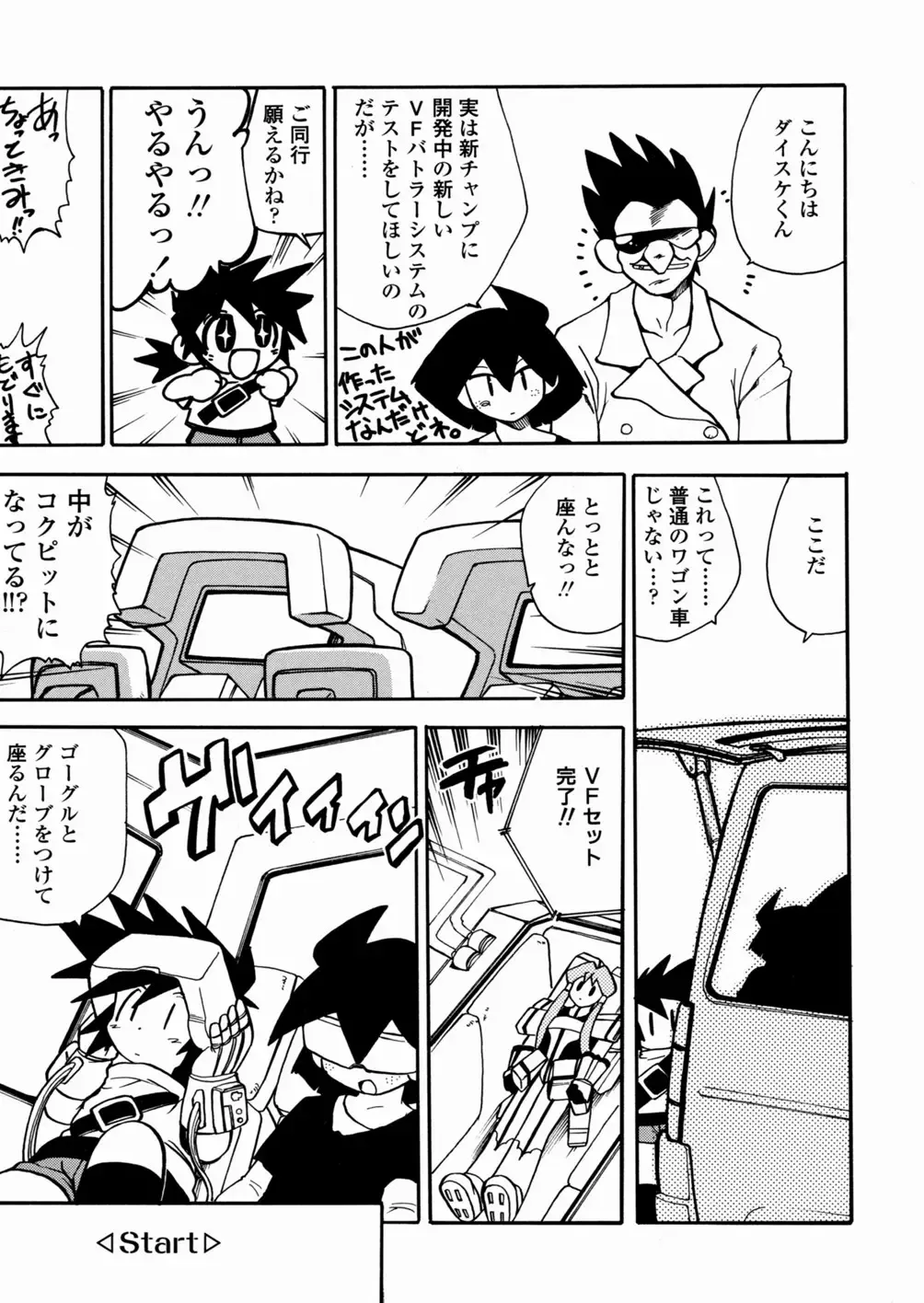 [Serizawa Yuuji] Banana Shake Fhentai - Page 98