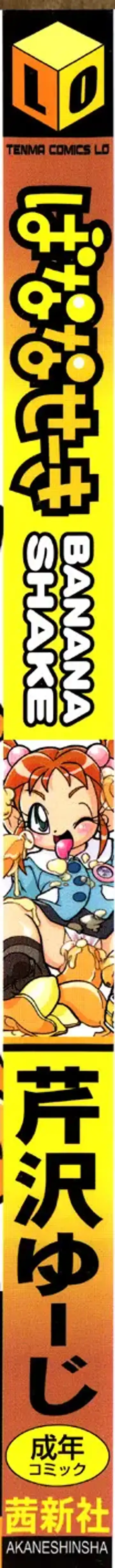 [Serizawa Yuuji] Banana Shake Fhentai - Page 181