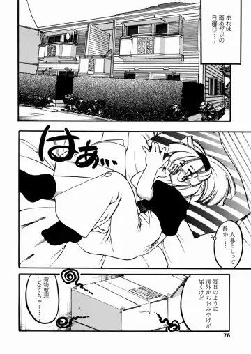 [Serizawa Yuuji] Banana Shake Fhentai - Page 77
