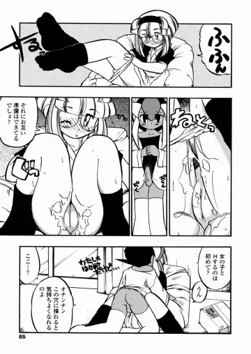 [Serizawa Yuuji] Banana Shake Fhentai - Page 86