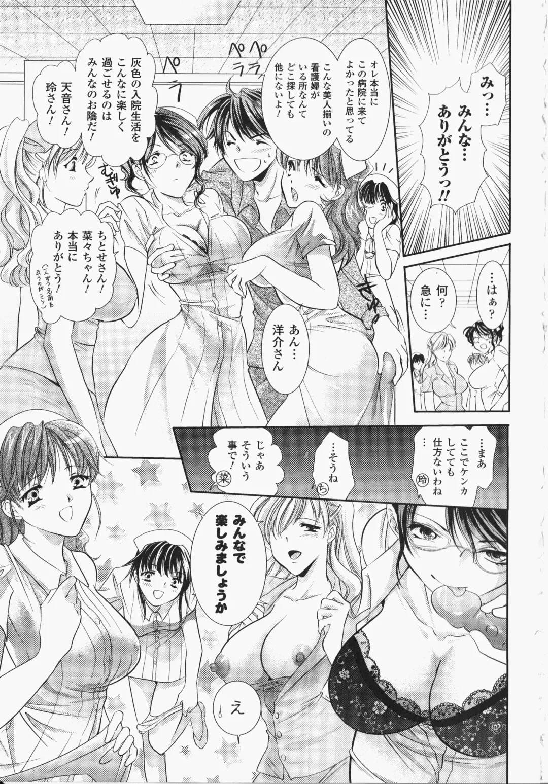 Anata no Shiranai Kangofu Anthology Comics Fhentai - Page 106