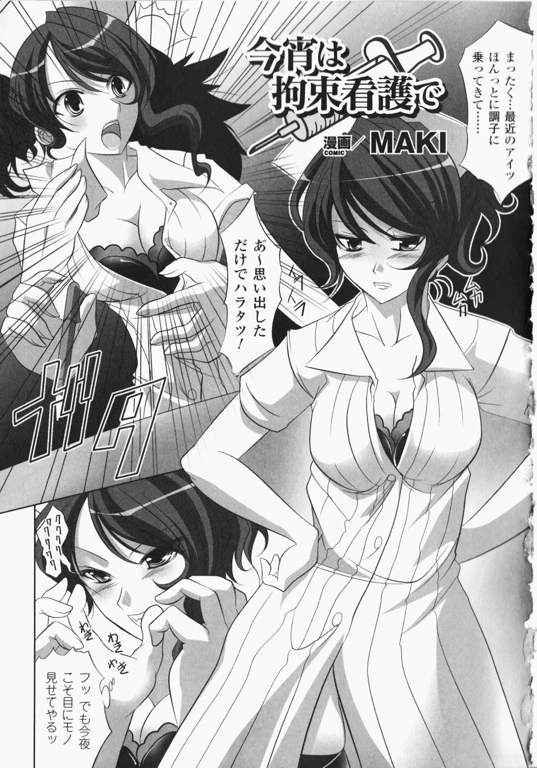 Anata no Shiranai Kangofu Anthology Comics Fhentai - Page 110