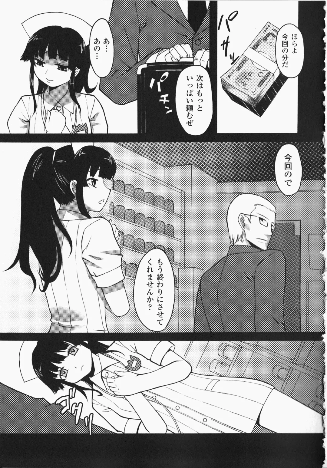 Anata no Shiranai Kangofu Anthology Comics Fhentai - Page 124