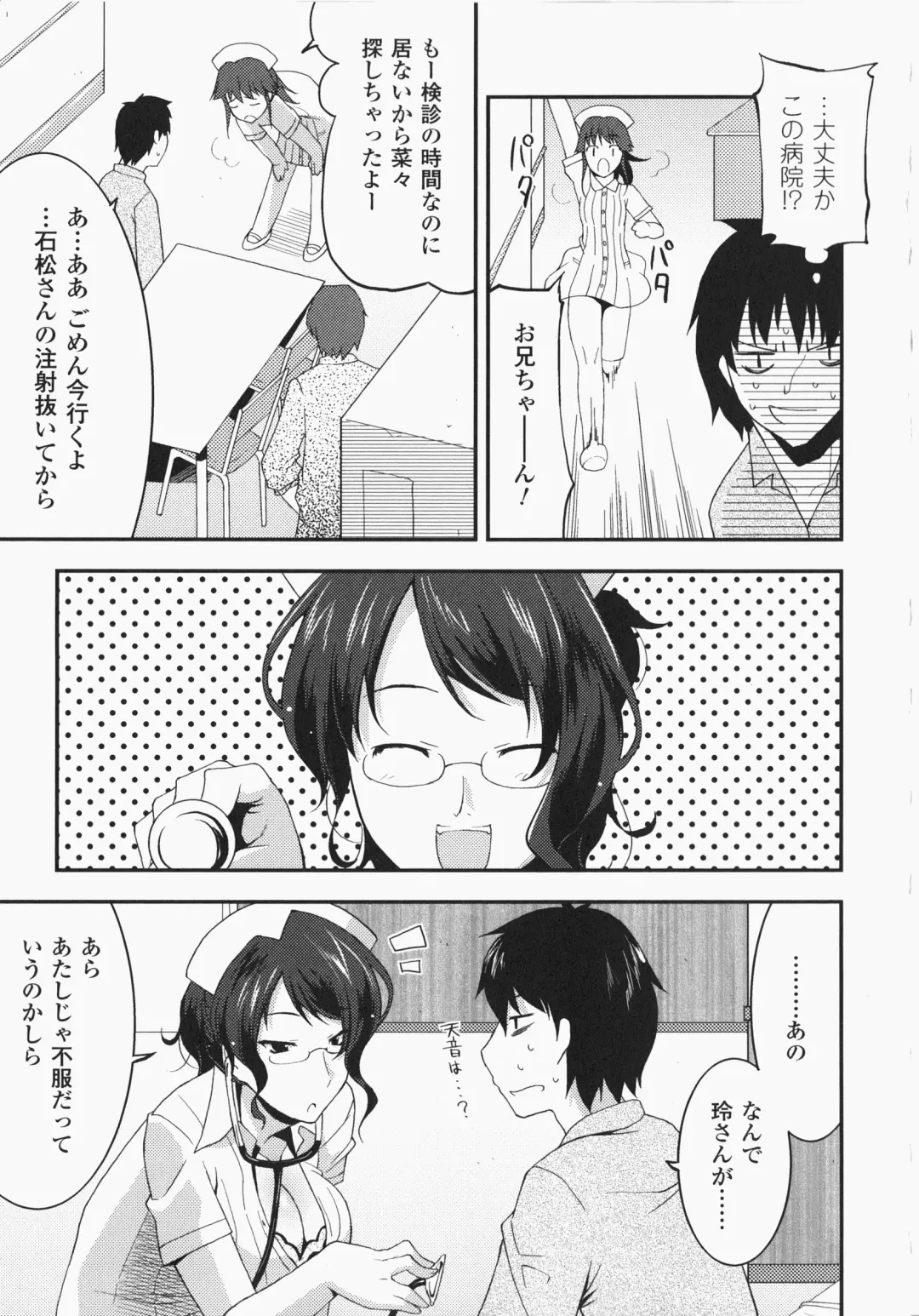 Anata no Shiranai Kangofu Anthology Comics Fhentai - Page 14