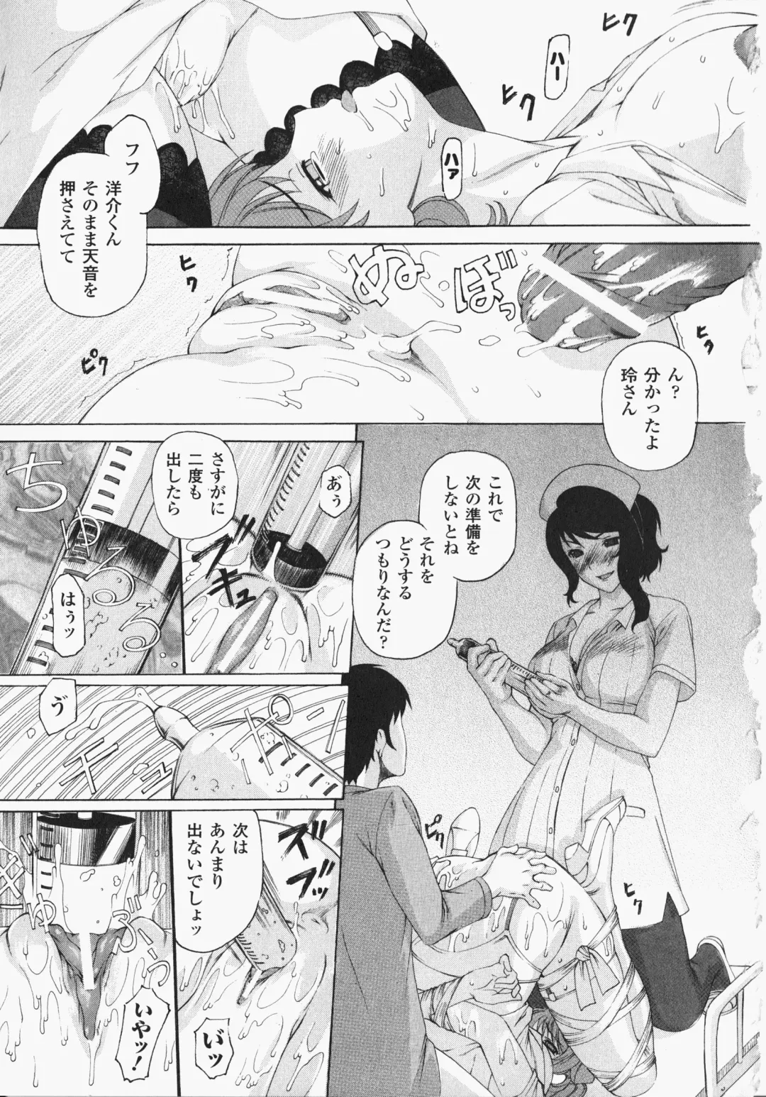 Anata no Shiranai Kangofu Anthology Comics Fhentai - Page 146