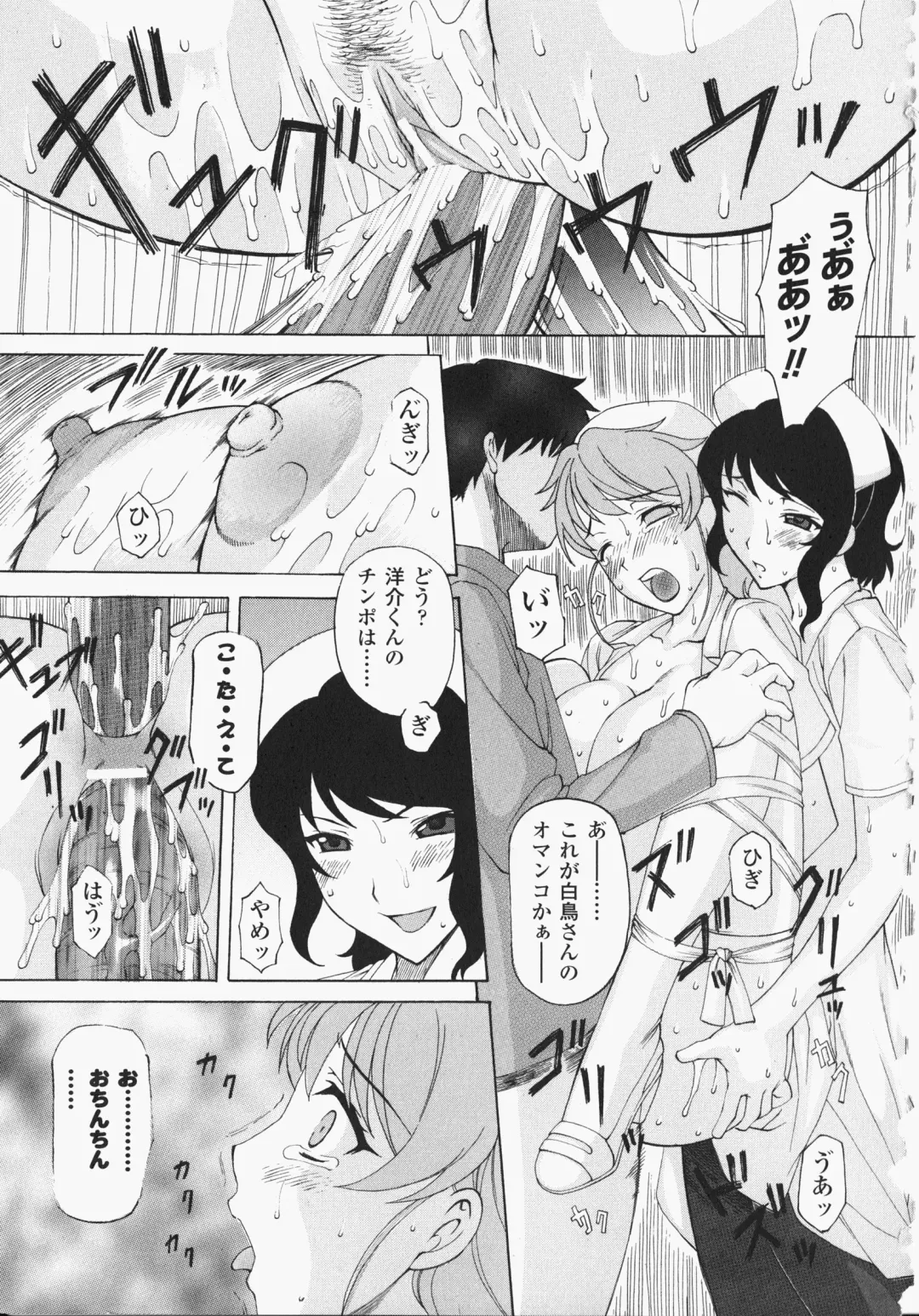 Anata no Shiranai Kangofu Anthology Comics Fhentai - Page 148