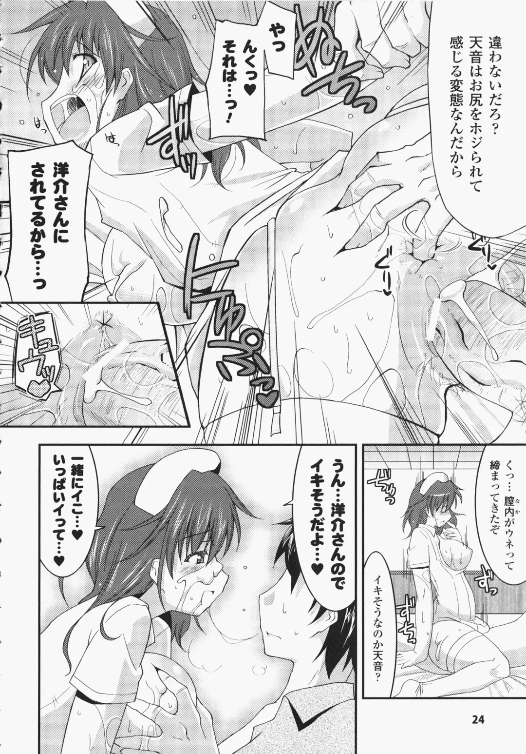 Anata no Shiranai Kangofu Anthology Comics Fhentai - Page 25