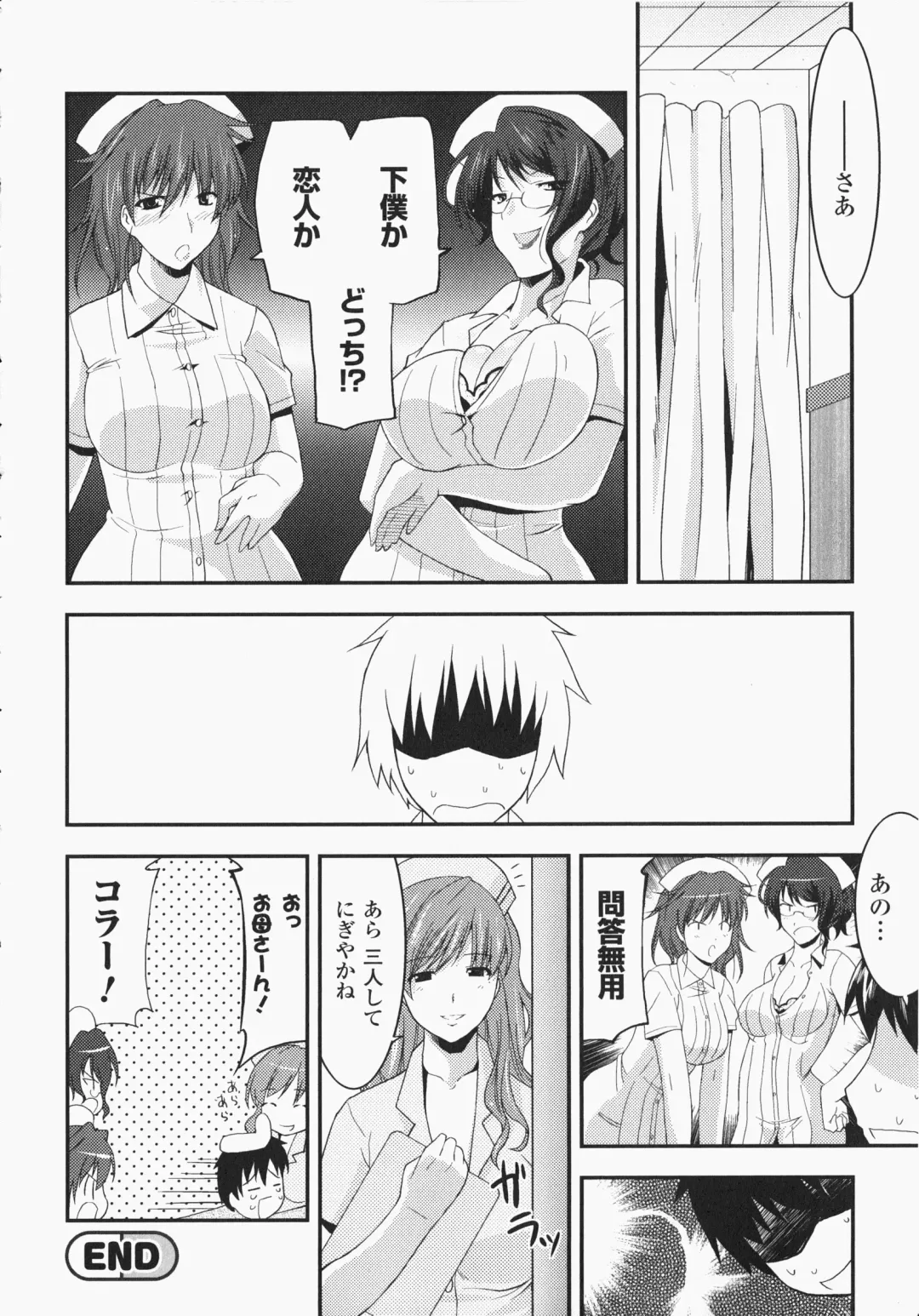 Anata no Shiranai Kangofu Anthology Comics Fhentai - Page 27
