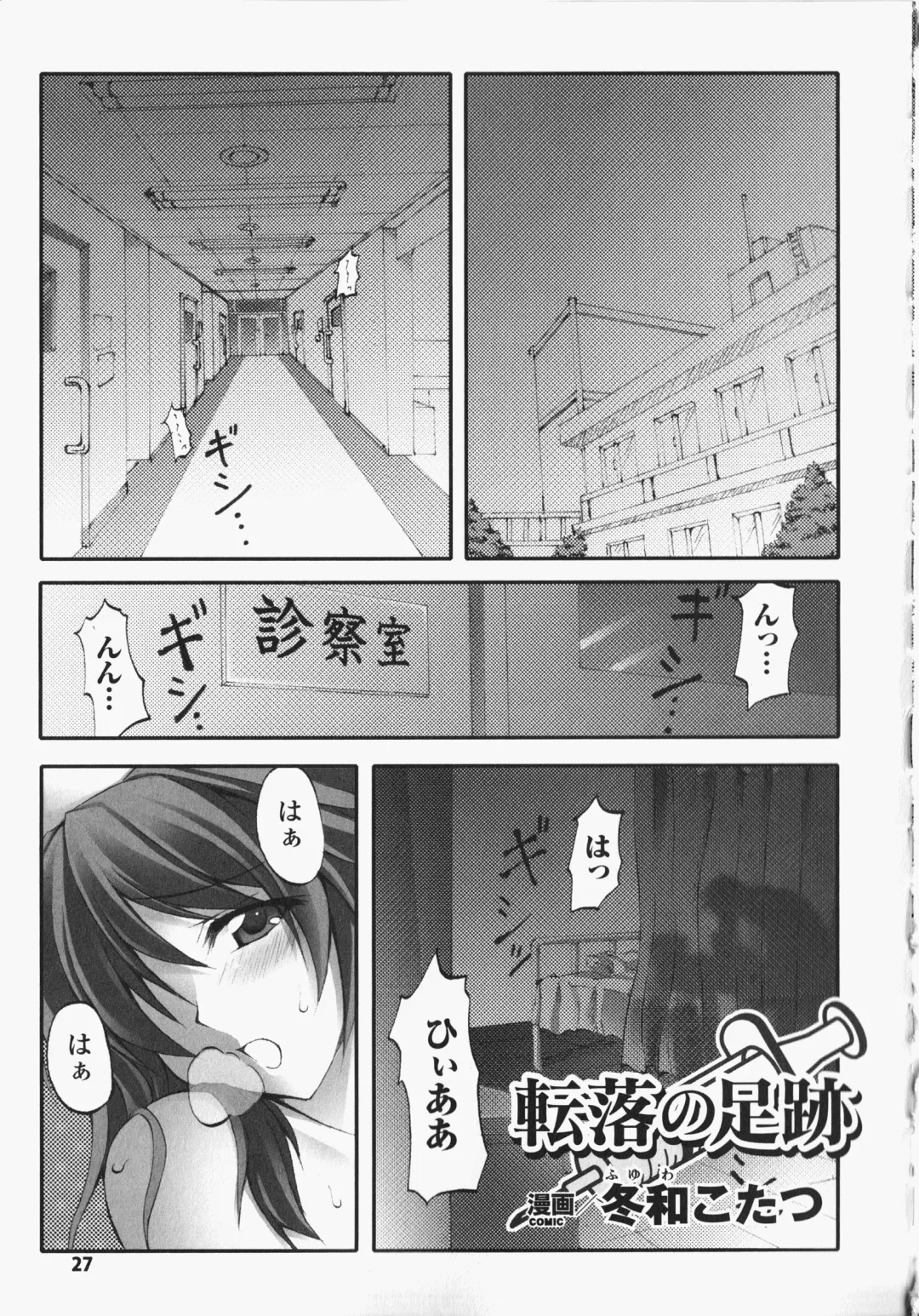 Anata no Shiranai Kangofu Anthology Comics Fhentai - Page 28