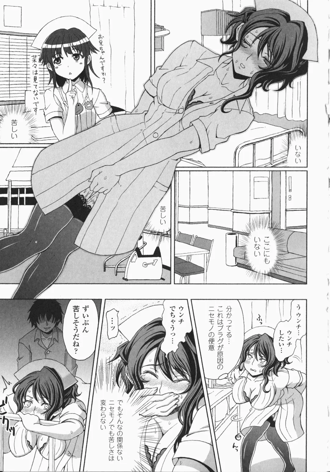 Anata no Shiranai Kangofu Anthology Comics Fhentai - Page 50