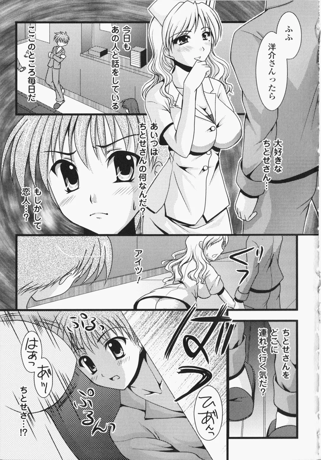Anata no Shiranai Kangofu Anthology Comics Fhentai - Page 60