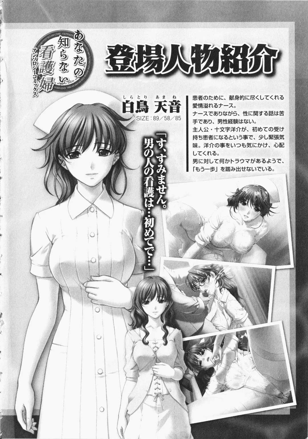 Anata no Shiranai Kangofu Anthology Comics Fhentai - Page 7