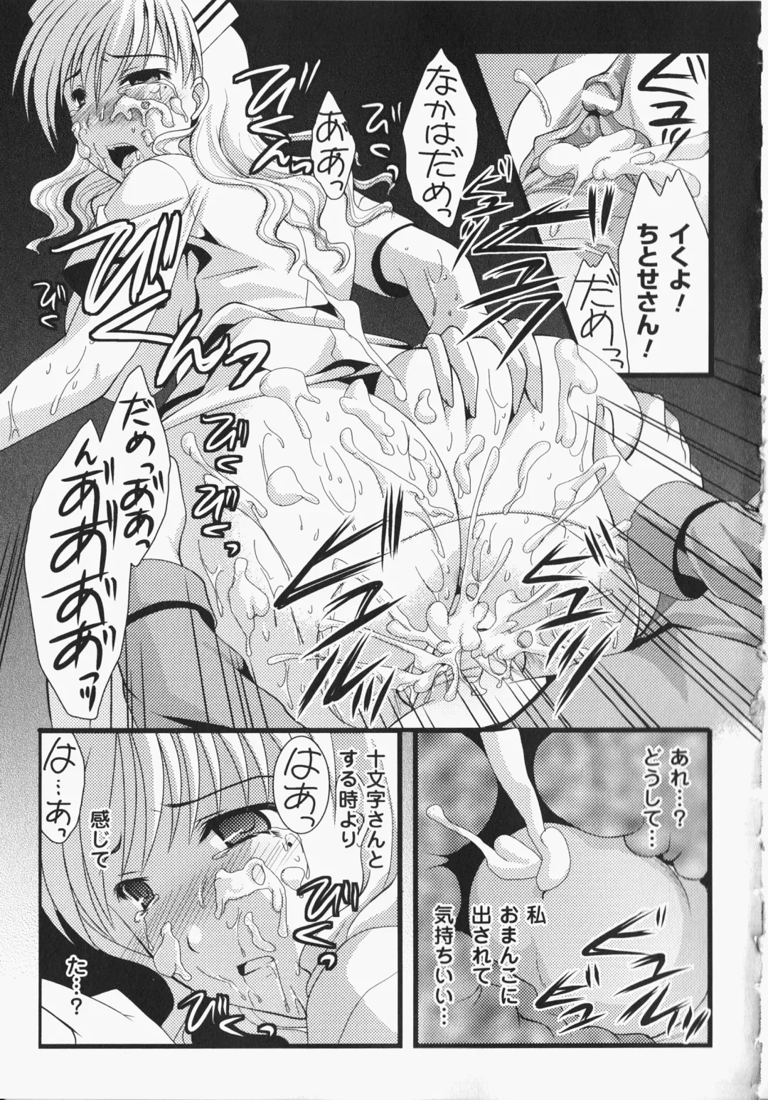 Anata no Shiranai Kangofu Anthology Comics Fhentai - Page 76