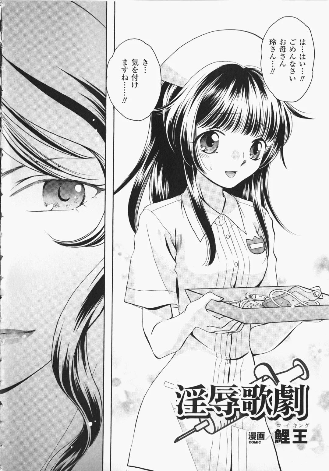 Anata no Shiranai Kangofu Anthology Comics Fhentai - Page 79