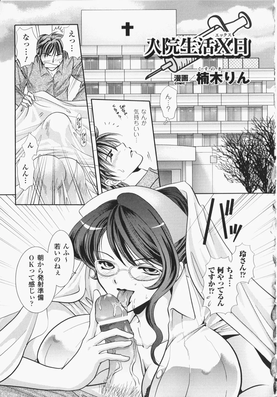 Anata no Shiranai Kangofu Anthology Comics Fhentai - Page 94