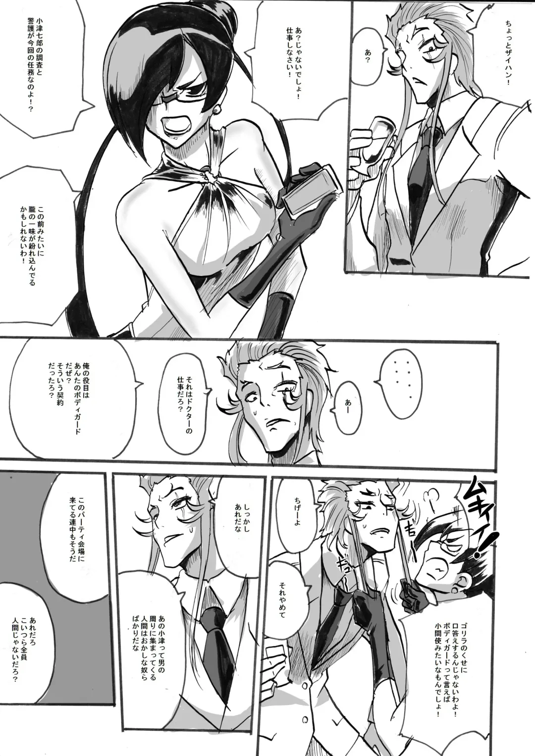 "Taima Doutei Hisui" Magouheidan Hen Dai San wa Fhentai - Page 8