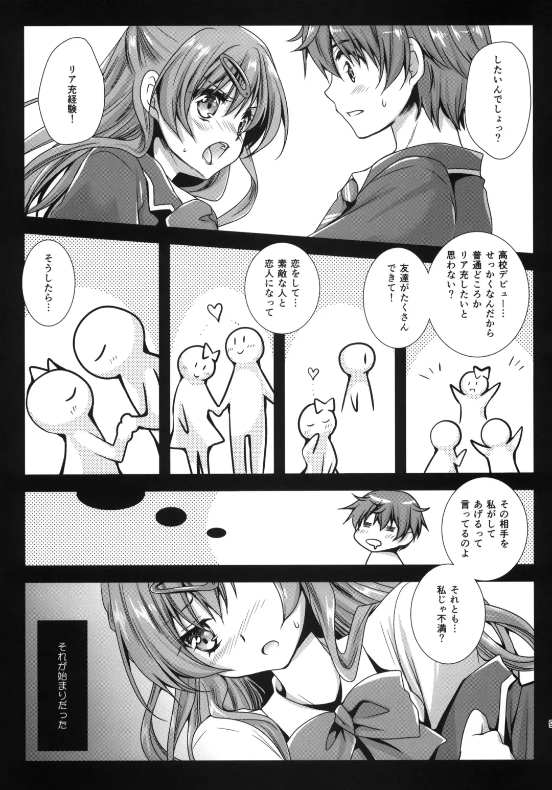 [Kurosawa Kiyotaka] Shinka to Riajuu Shitai! Fhentai - Page 8