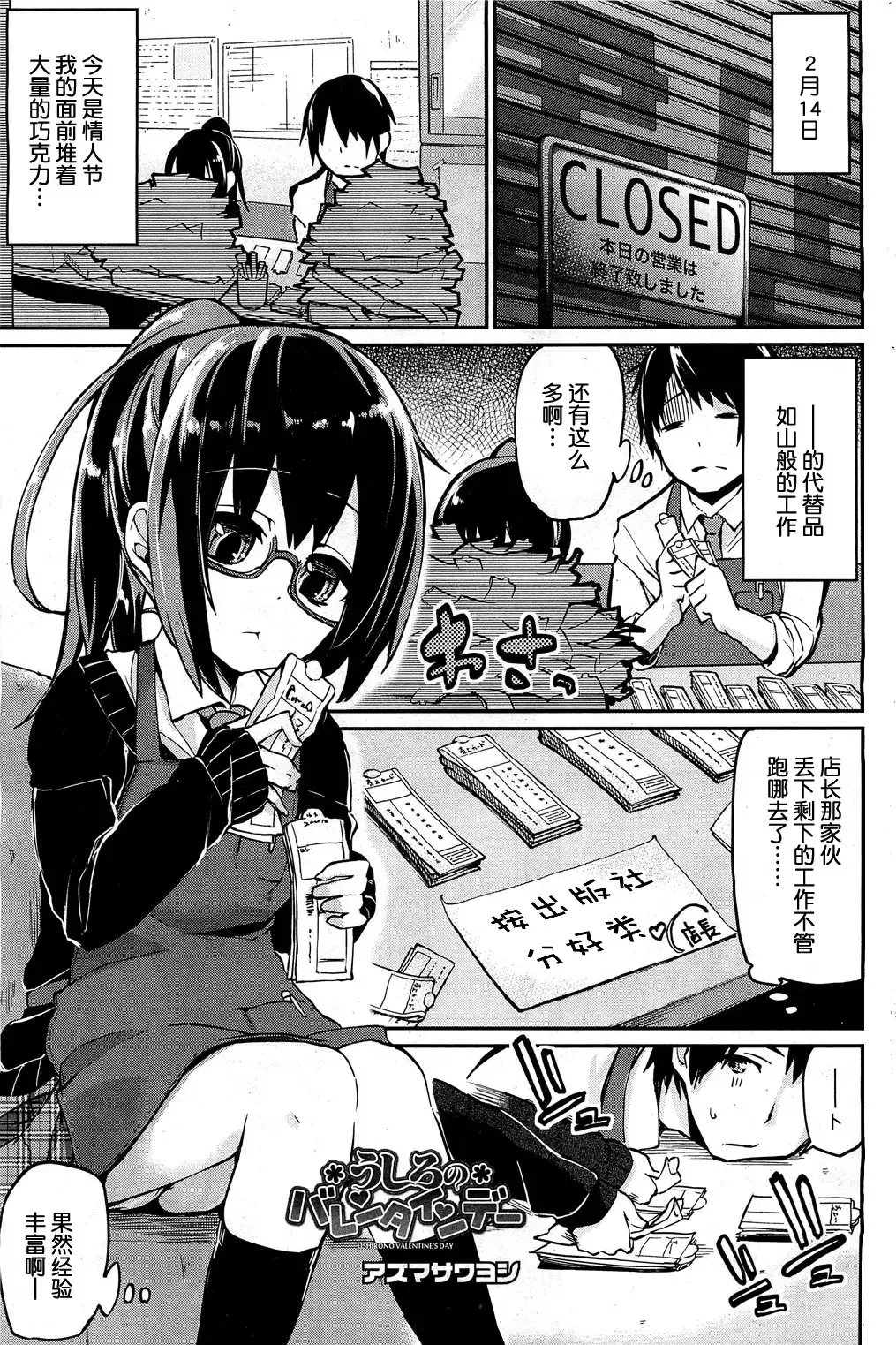 [Azuma Sawayoshi] Ushiro no Valentines Day Fhentai - Page 1