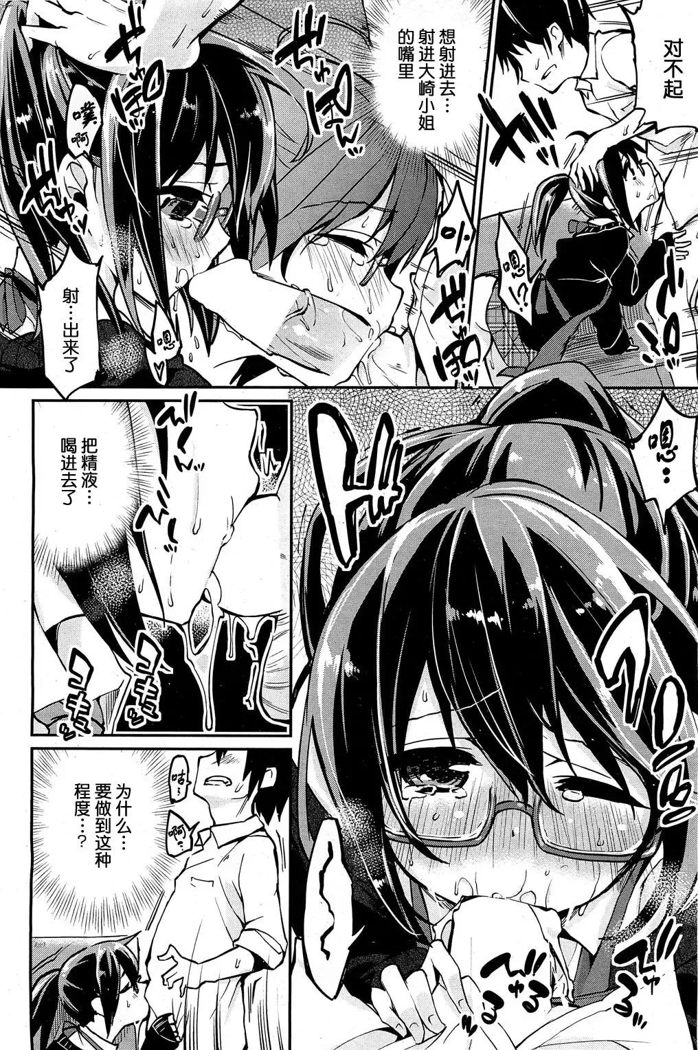 [Azuma Sawayoshi] Ushiro no Valentines Day Fhentai - Page 10