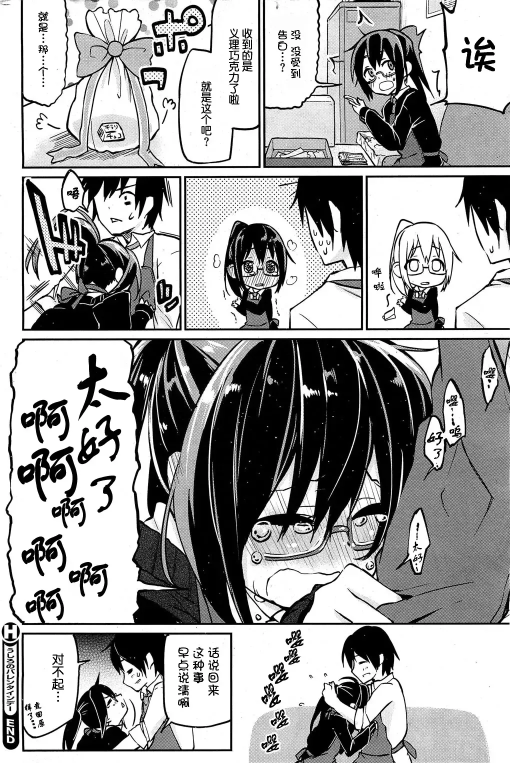 [Azuma Sawayoshi] Ushiro no Valentines Day Fhentai - Page 20