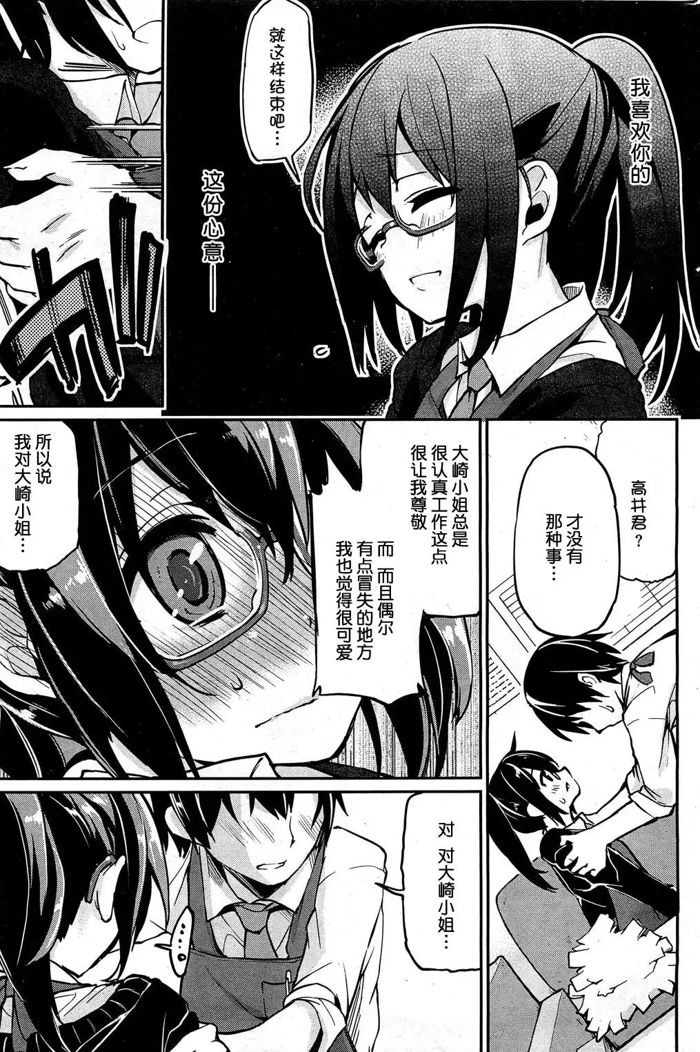 [Azuma Sawayoshi] Ushiro no Valentines Day Fhentai - Page 5