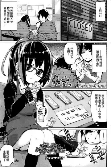 [Azuma Sawayoshi] Ushiro no Valentines Day - Fhentai