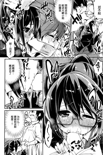 [Azuma Sawayoshi] Ushiro no Valentines Day Fhentai - Page 10