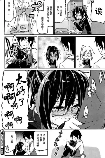 [Azuma Sawayoshi] Ushiro no Valentines Day Fhentai - Page 20