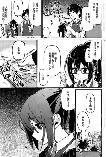 [Azuma Sawayoshi] Ushiro no Valentines Day Fhentai - Page 3