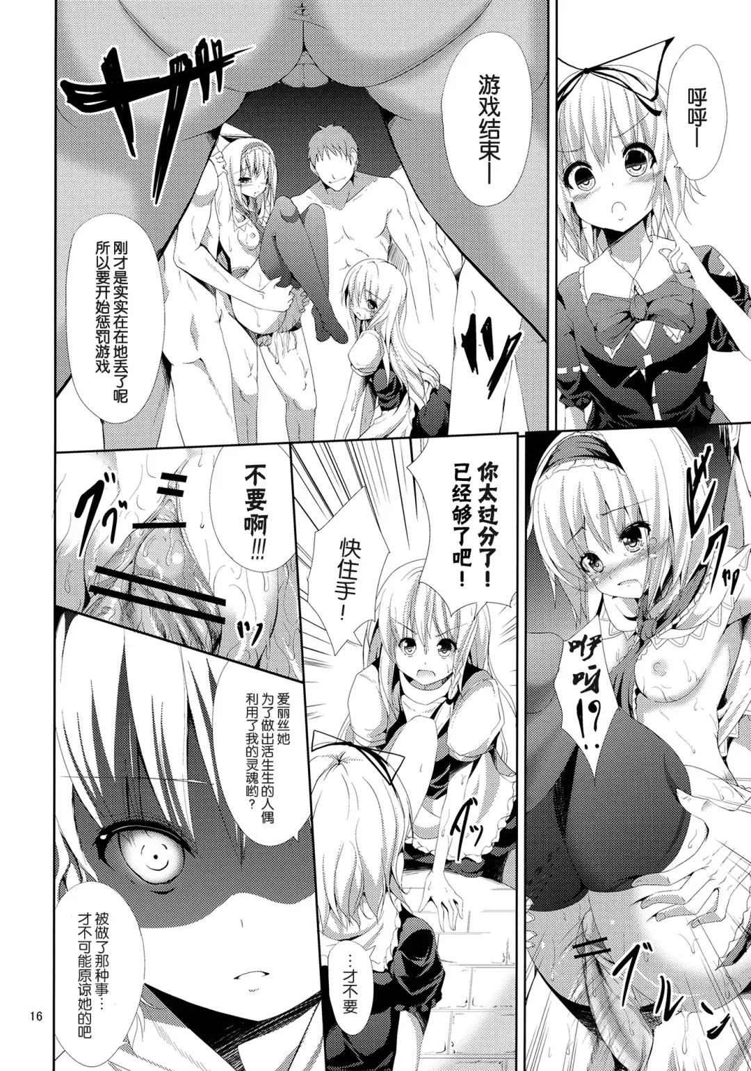 [Ma-sa] Ningyou Shisou Fhentai - Page 17