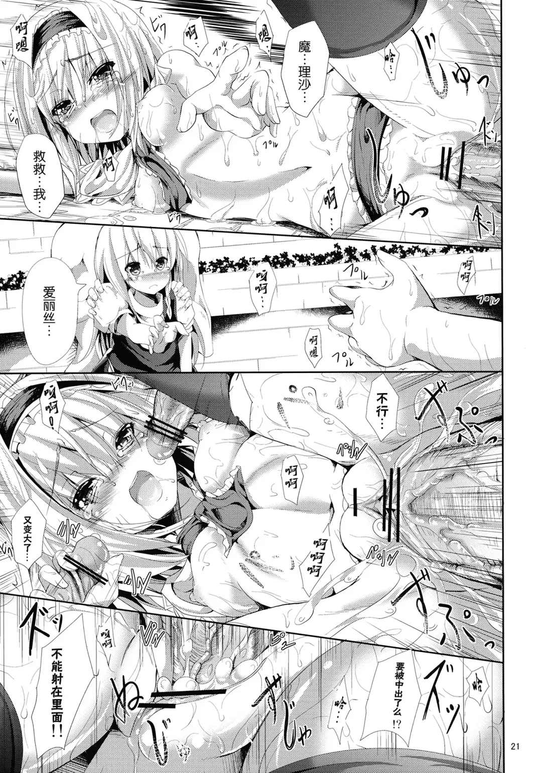 [Ma-sa] Ningyou Shisou Fhentai - Page 22