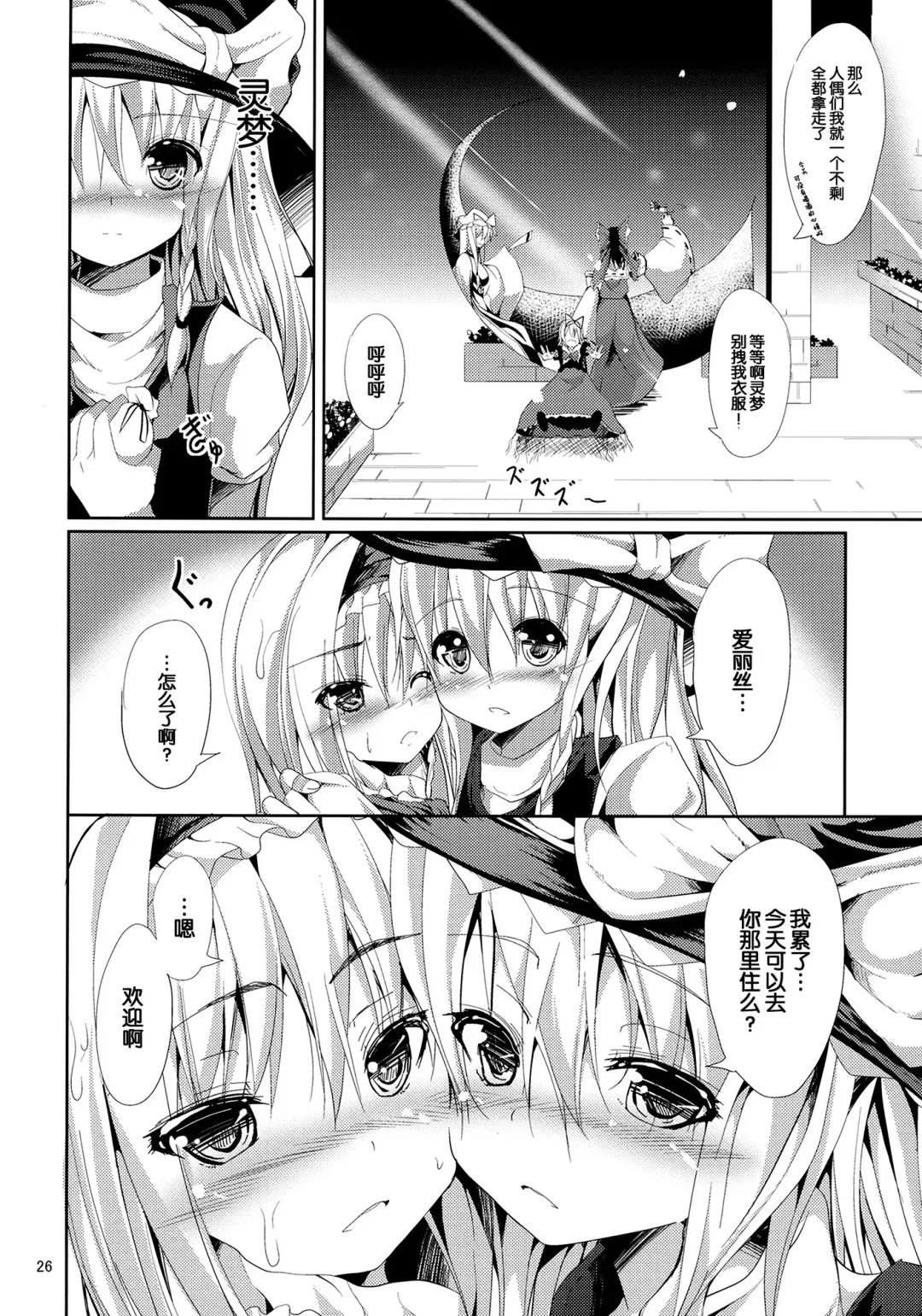 [Ma-sa] Ningyou Shisou Fhentai - Page 27