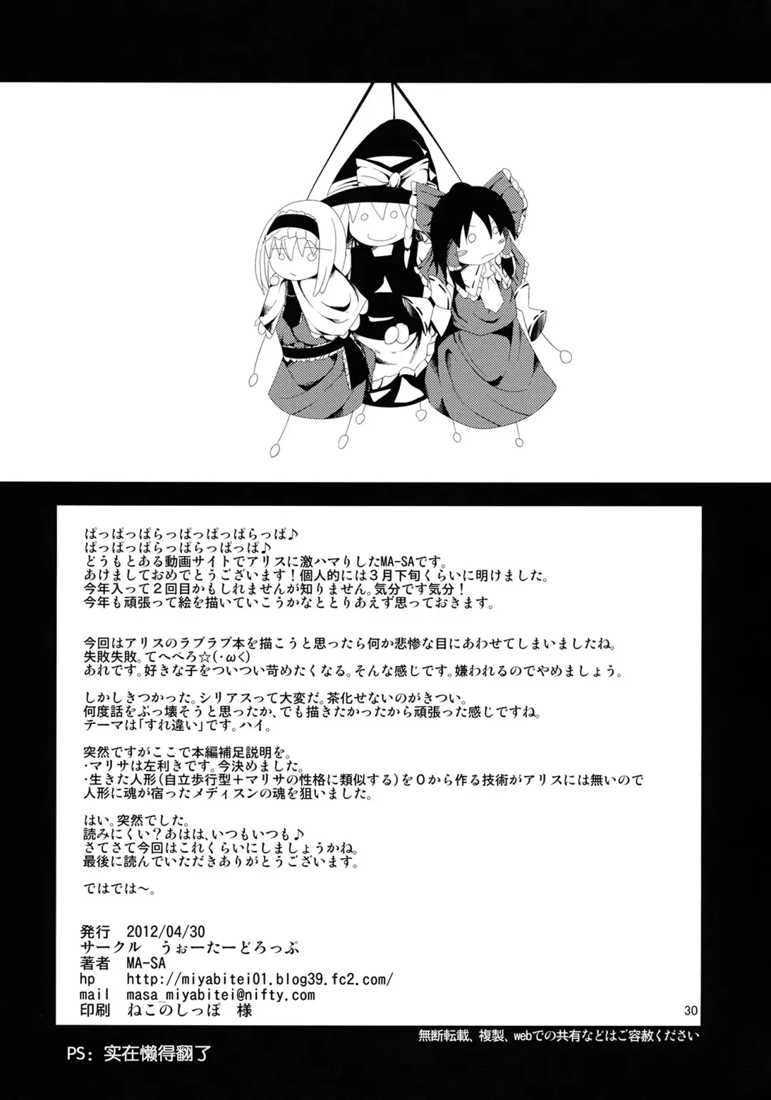 [Ma-sa] Ningyou Shisou Fhentai - Page 31