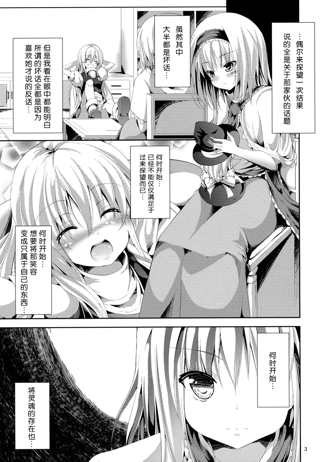 [Ma-sa] Ningyou Shisou Fhentai - Page 4