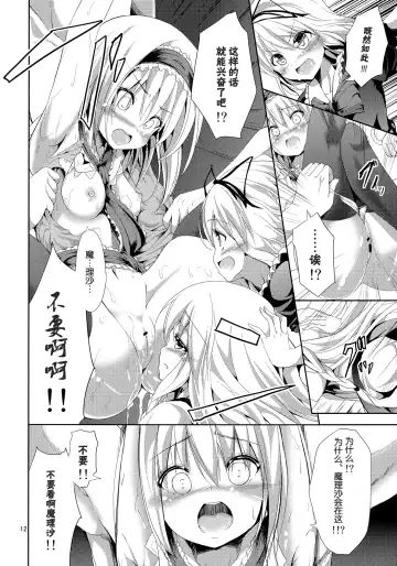 [Ma-sa] Ningyou Shisou Fhentai - Page 13