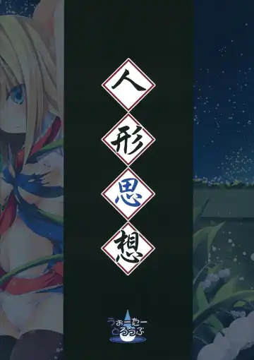 [Ma-sa] Ningyou Shisou Fhentai - Page 35