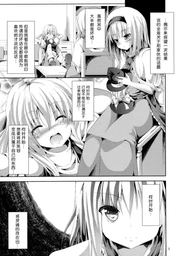 [Ma-sa] Ningyou Shisou Fhentai - Page 4