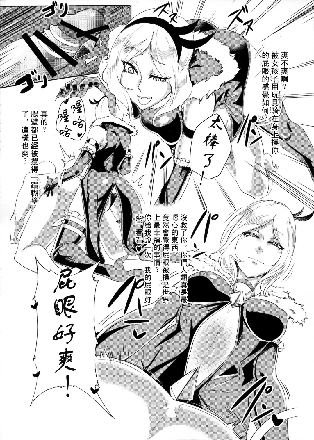 [Otochichi] Eas-sama no Sakusei Jigoku Fhentai - Page 23