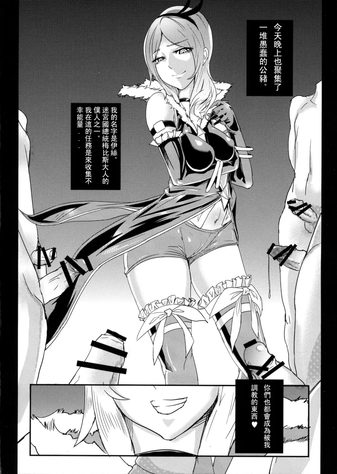 [Otochichi] Eas-sama no Sakusei Jigoku Fhentai - Page 25